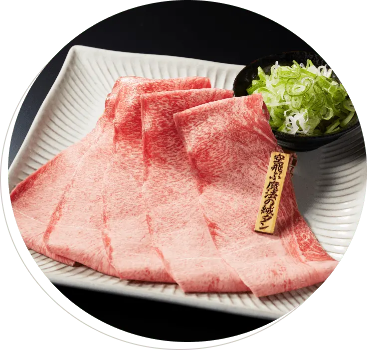 タンのイメージ画像